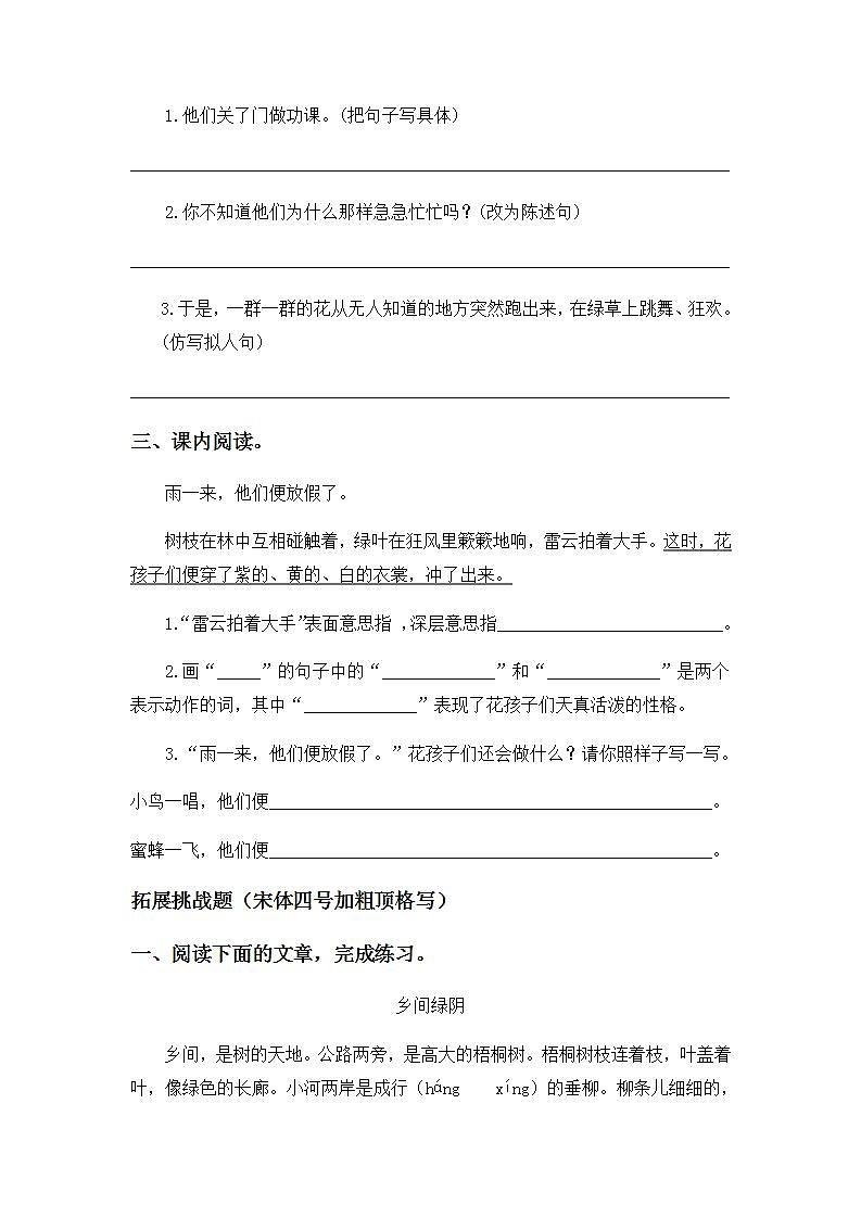 1.2花的学校-3上语文(部编版)同步课时分层课时练03