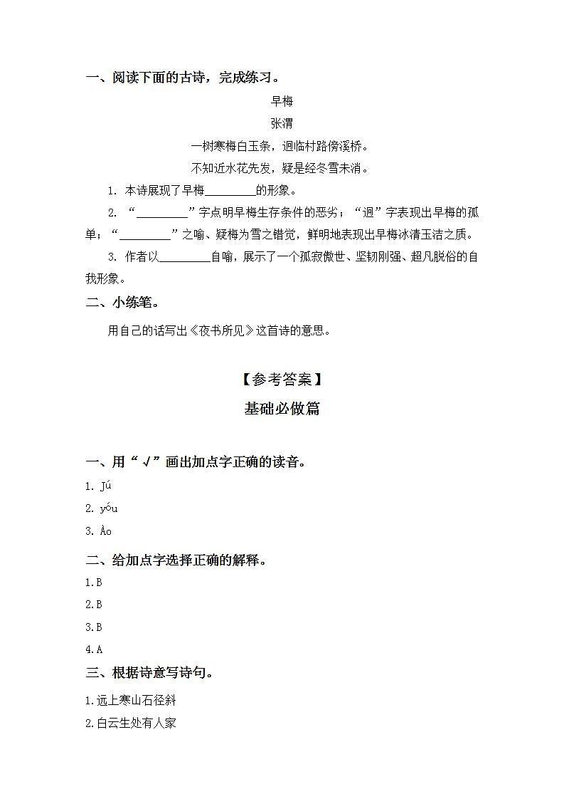 2.4古诗三首-3上语文(部编版)同步课时分层课时练03