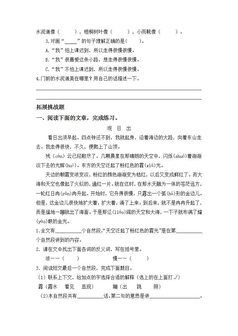 2.5铺满金色巴掌的水泥道-3上语文(部编版)同步课时分层课时练03