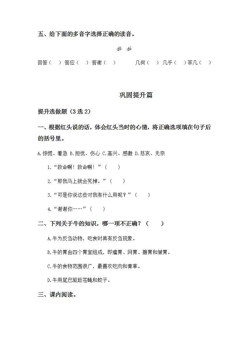 3.10在牛肚子里旅行-3上语文(部编版)同步课时分层课时练02