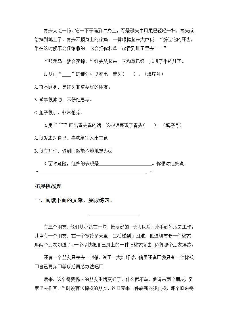 3.10在牛肚子里旅行-3上语文(部编版)同步课时分层课时练03