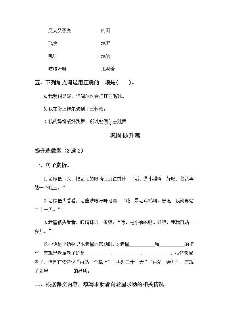 4.12总也倒不了的老屋-3上语文(部编版)同步课时分层课时练02