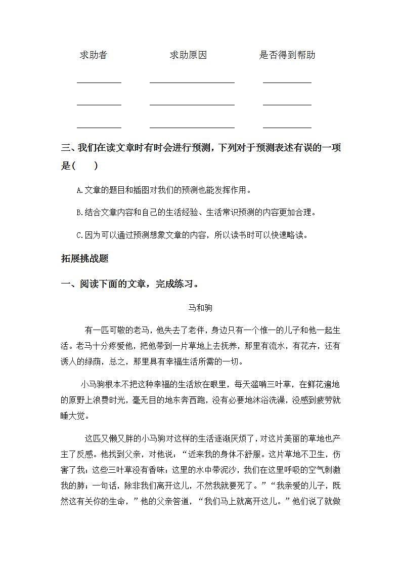 4.12总也倒不了的老屋-3上语文(部编版)同步课时分层课时练03