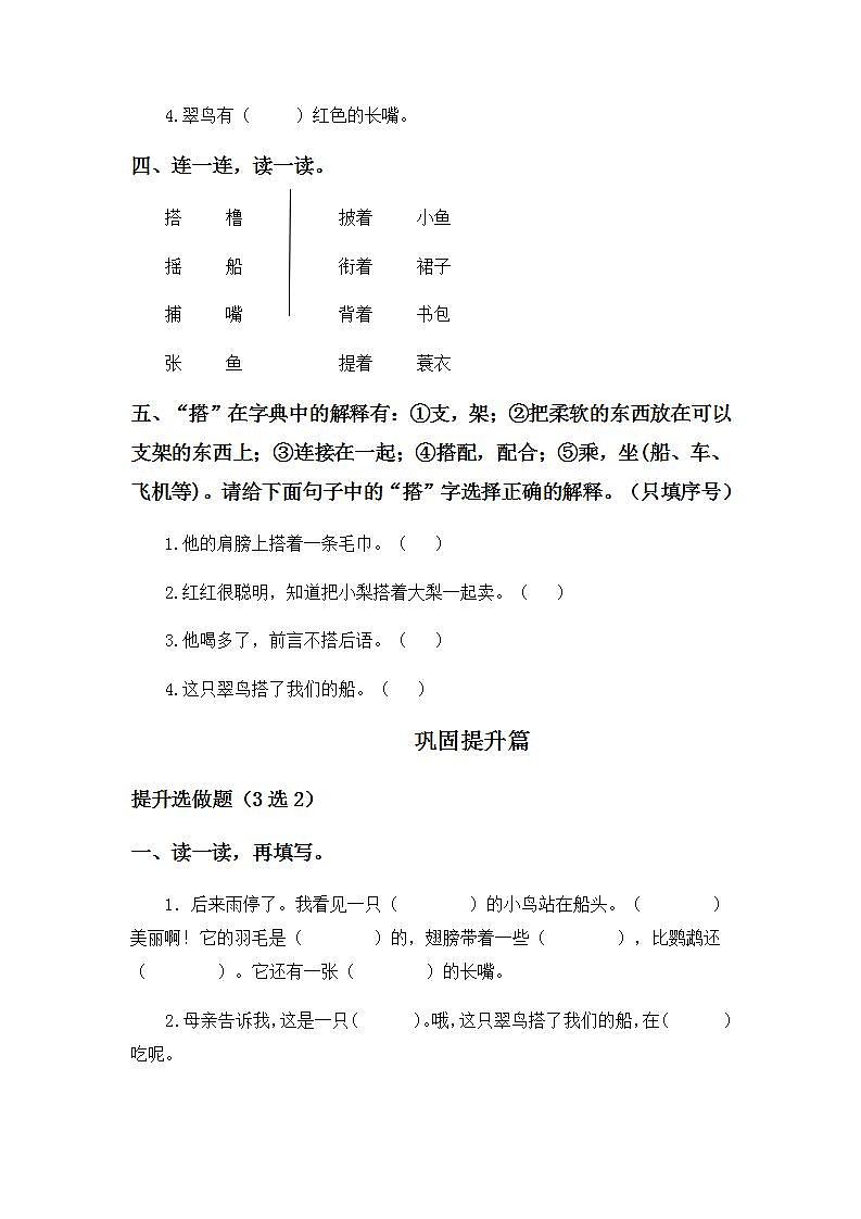 5.15大船的鸟-3上语文(部编版)同步课时分层课时练02