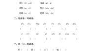 小学语文人教部编版三年级上册第七单元21 大自然的声音习题