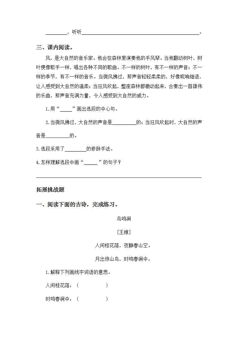 7.21大自然的声音-3上语文(部编版)同步课时分层课时练03