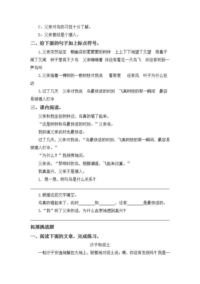 7.23父亲、树林和鸟-3上语文(部编版)同步课时分层课时练02
