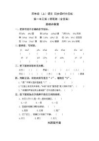 小学语文人教部编版四年级上册第一单元1 观潮同步练习题