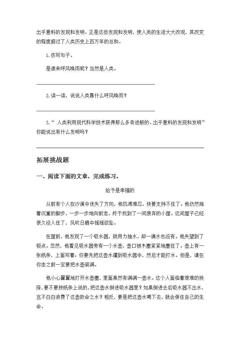 2.7呼风唤雨的世纪-4上语文(部编版)同步课时分层课时练03
