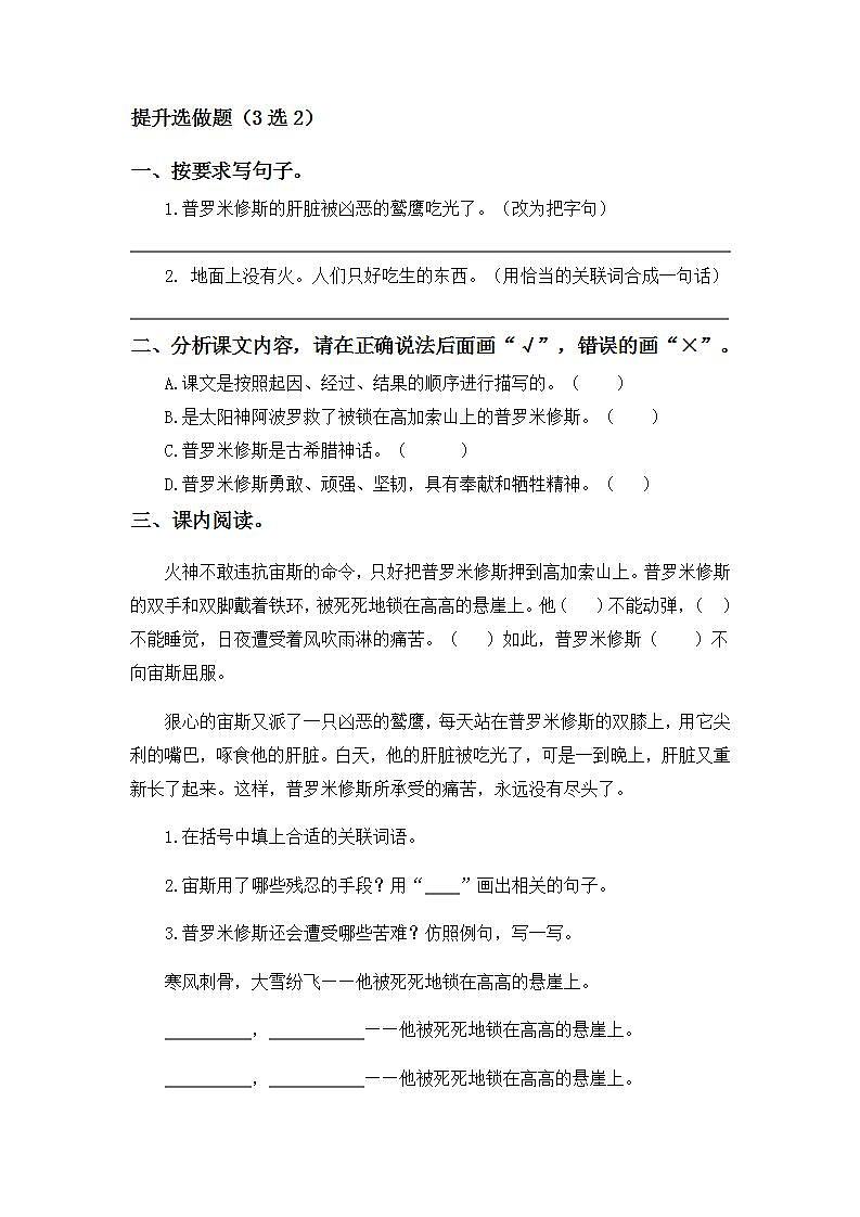 4.14普罗米修斯-4上语文(部编版)同步课时分层课时练第2页