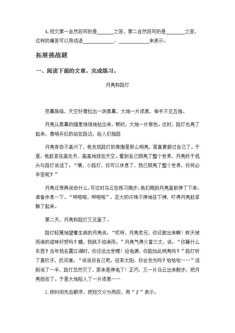 4.14普罗米修斯-4上语文(部编版)同步课时分层课时练第3页