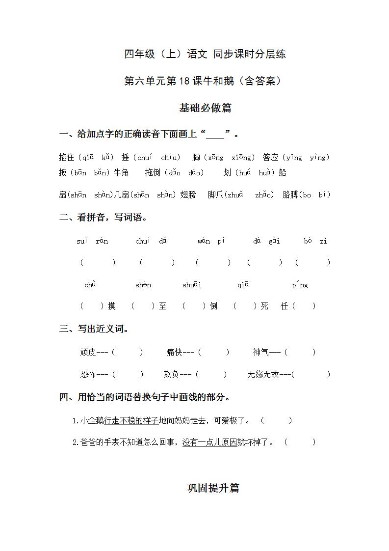 小学语文第六单元18 牛和鹅习题