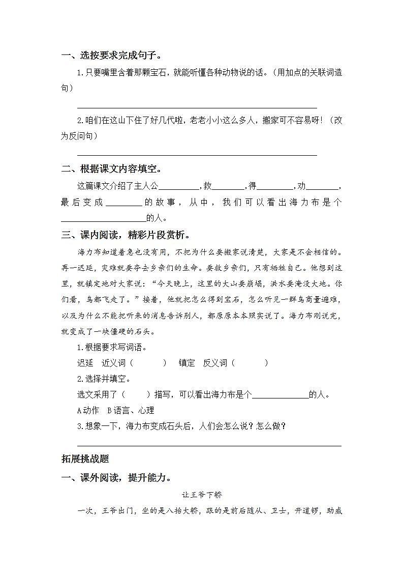3.9猎人海力布-5上语文(部编版)同步课时分层课时练02