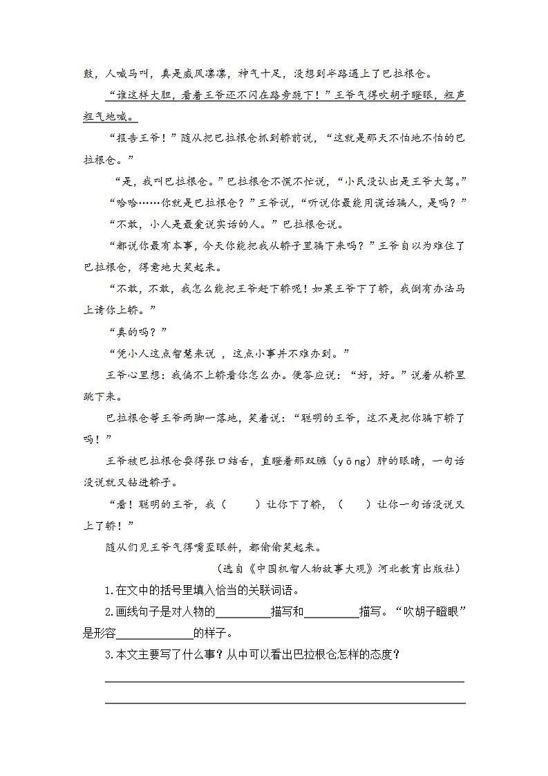 3.9猎人海力布-5上语文(部编版)同步课时分层课时练03