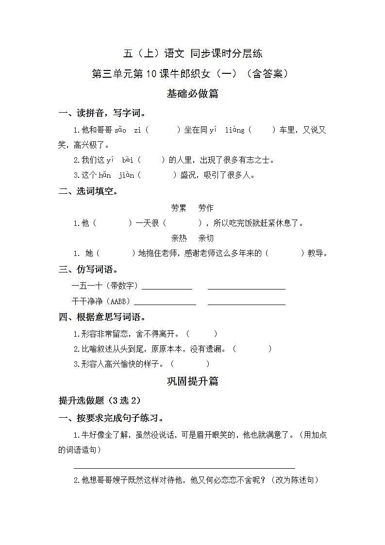 3.10牛郎织女(一)-5上语文(部编版)同步课时分层课时练01