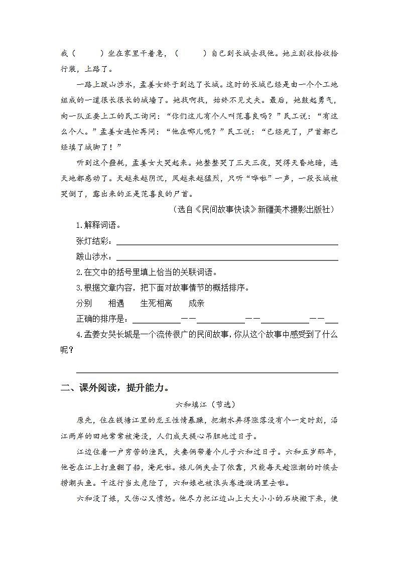 3.10牛郎织女(一)-5上语文(部编版)同步课时分层课时练03