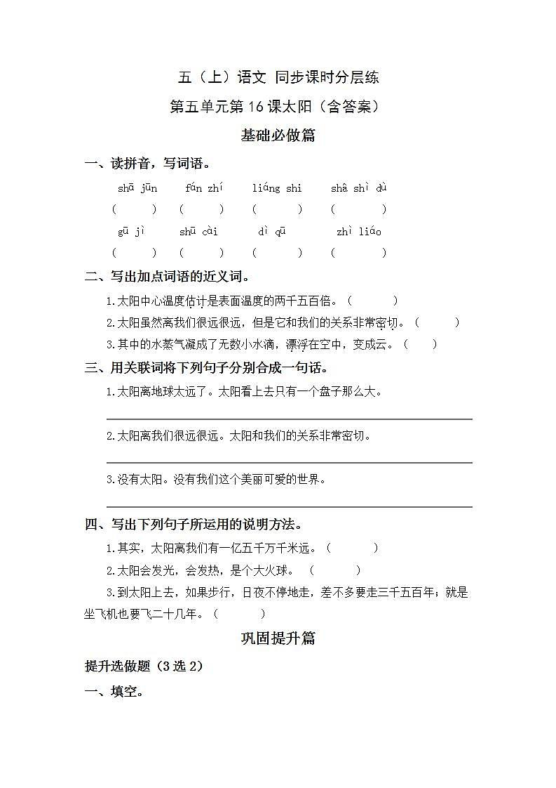 5.16太阳-5上语文(部编版)同步课时分层课时练第1页