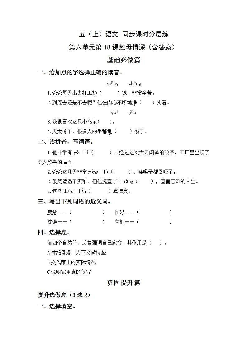 6.18慈母情深-5上语文(部编版)同步课时分层课时练01