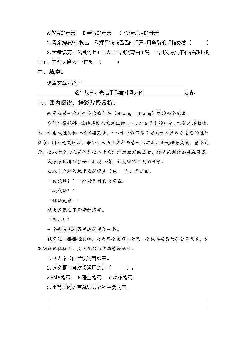 6.18慈母情深-5上语文(部编版)同步课时分层课时练02