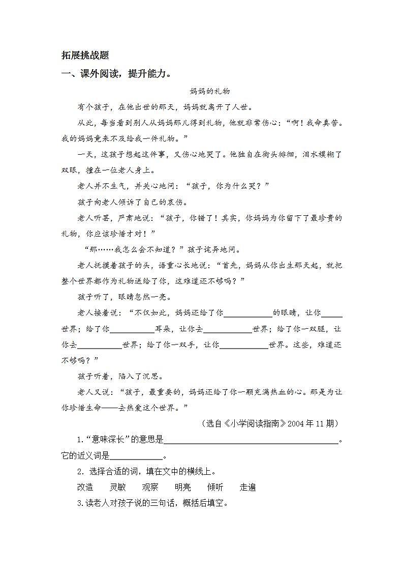 6.18慈母情深-5上语文(部编版)同步课时分层课时练03