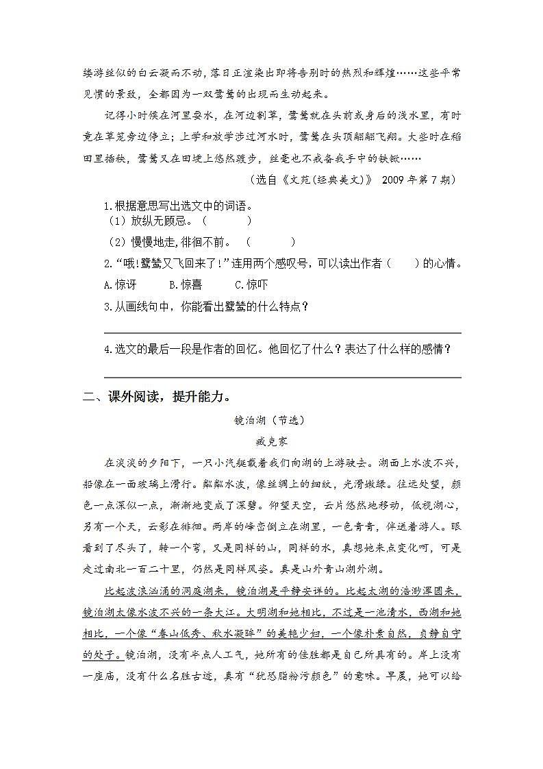 7.23鸟的天堂-5上语文(部编版)同步课时分层课时练03