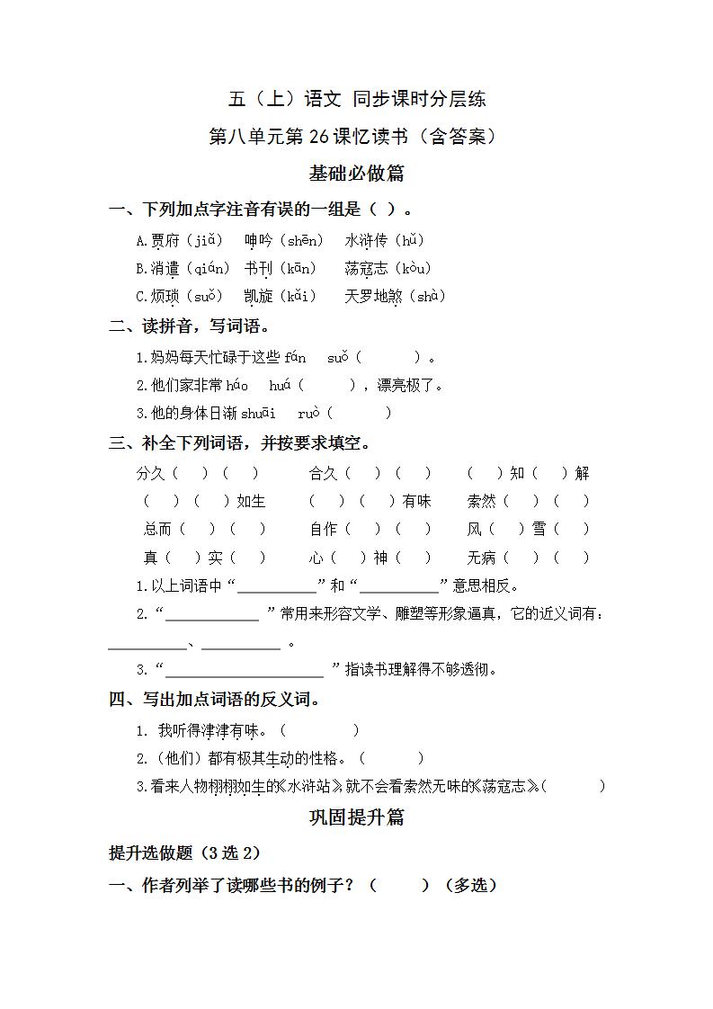 小学语文人教部编版五年级上册26 忆读书测试题