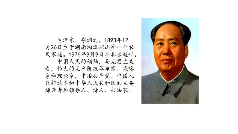 人教部编版语文六年级上册5.七律·长征 课件第2页