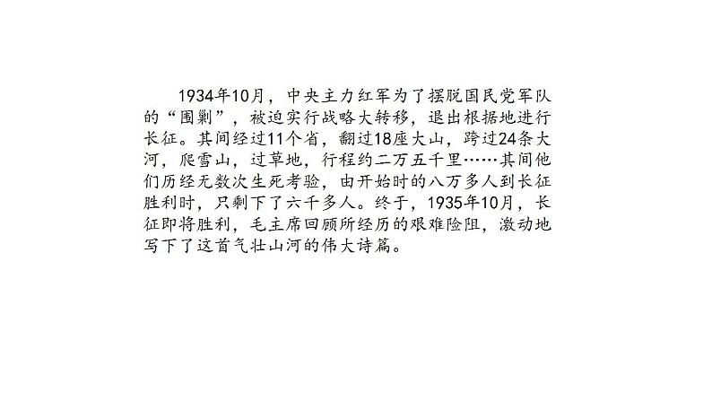 人教部编版语文六年级上册5.七律·长征 课件第3页