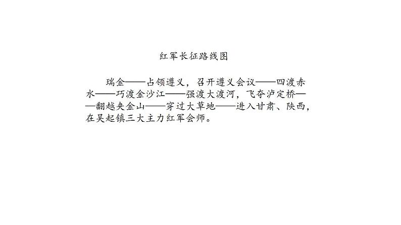 人教部编版语文六年级上册5.七律·长征 课件第4页