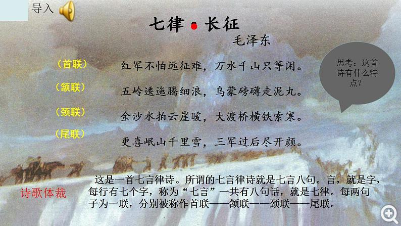 人教部编版语文六年级上册5.七律·长征 课件第5页