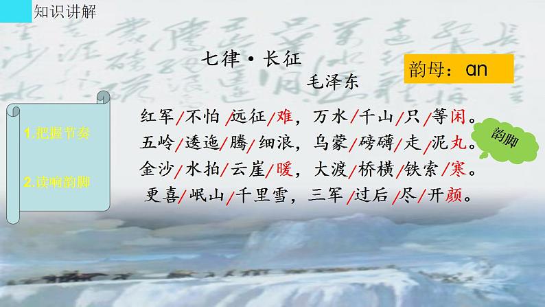 人教部编版语文六年级上册5.七律·长征 课件第6页