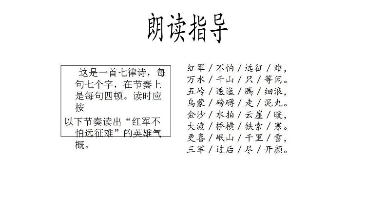 人教部编版语文六年级上册5.七律·长征 课件第7页