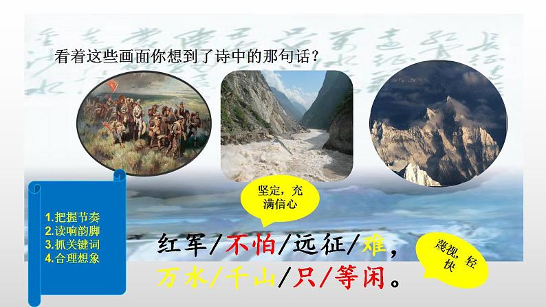 人教部编版语文六年级上册5.七律·长征 课件第8页