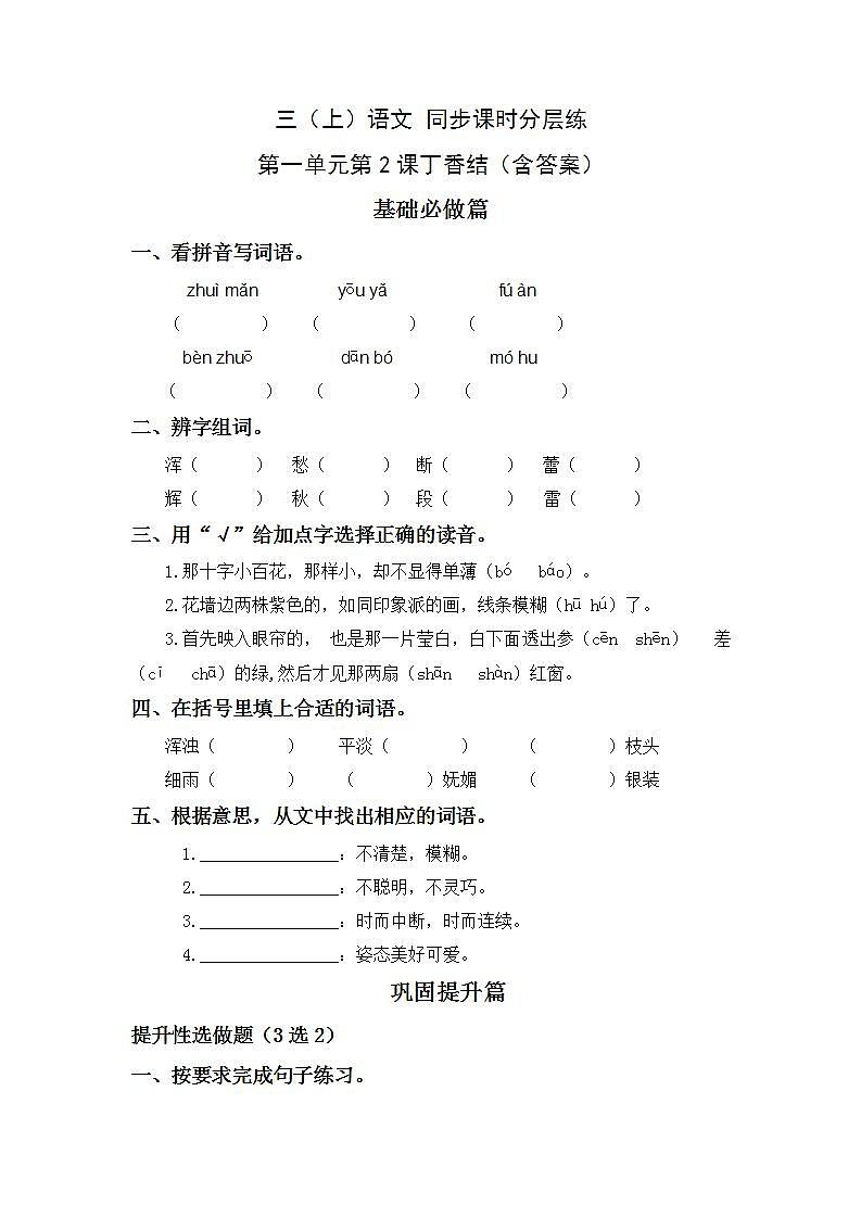 1.2丁香结-6上语文(部编版)同步课时分层课时练第1页