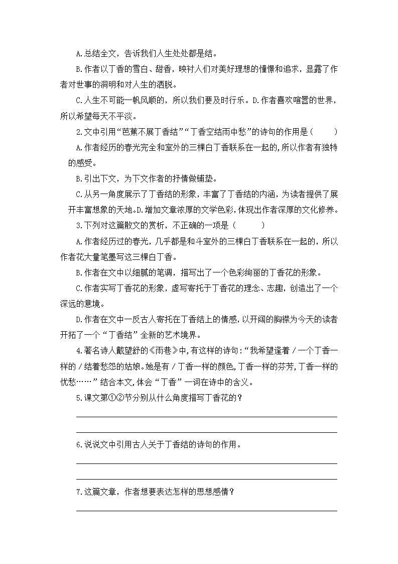 1.2丁香结-6上语文(部编版)同步课时分层课时练第3页