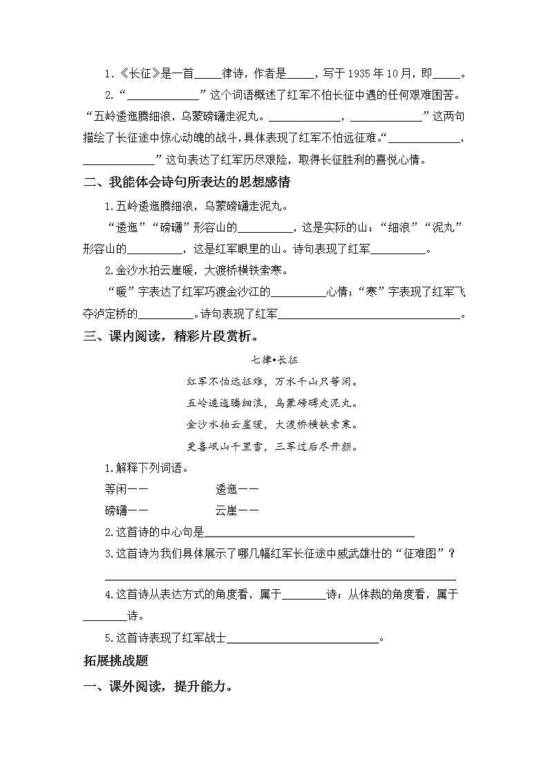 2.5七律 长征-6上语文(部编版)同步课时分层课时练第2页