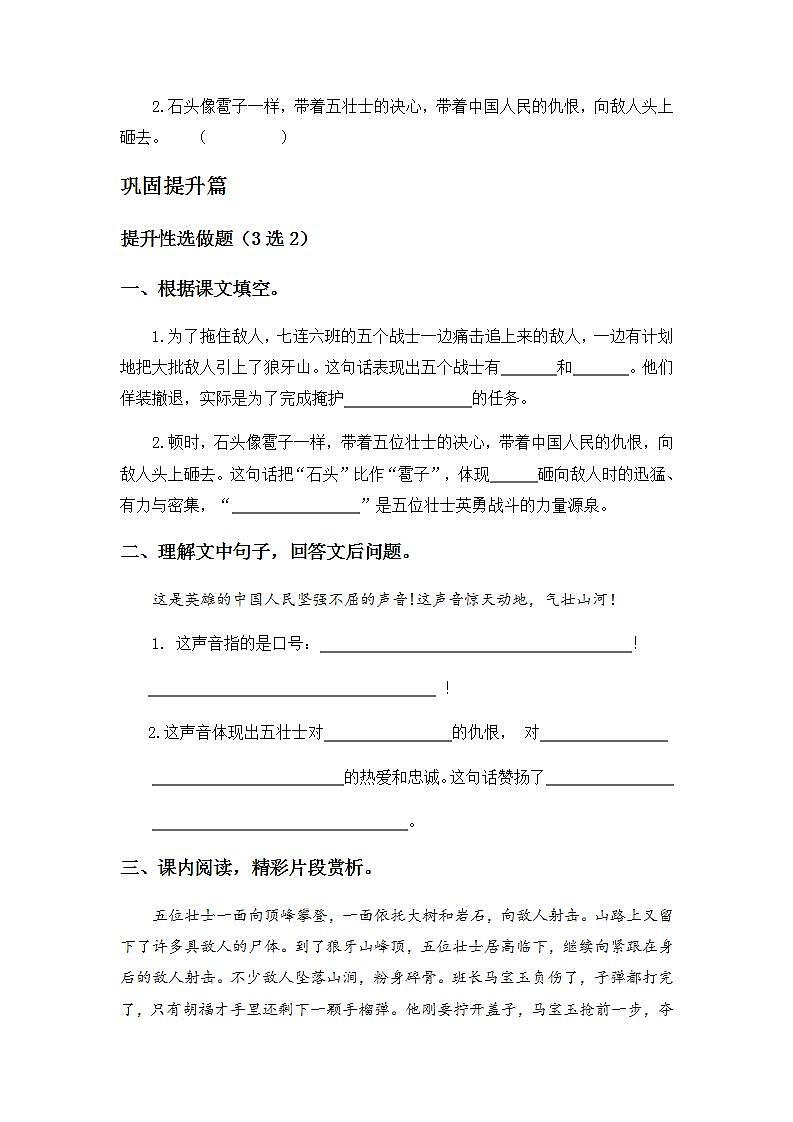 2.6狼牙山五壮士-6上语文(部编版)同步课时分层课时练02