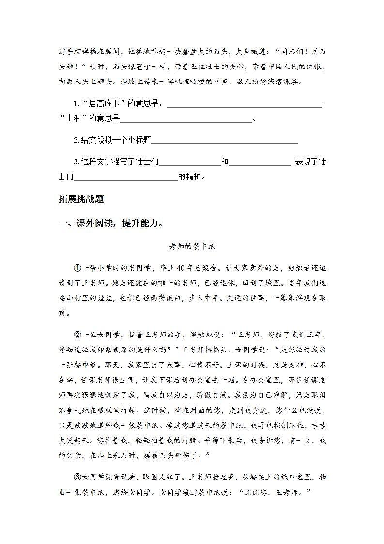 2.6狼牙山五壮士-6上语文(部编版)同步课时分层课时练03