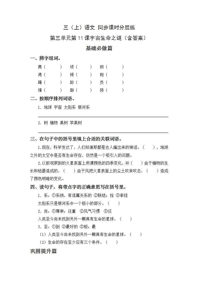 3.11宇宙生命之谜-6上语文(部编版)同步课时分层课时练01