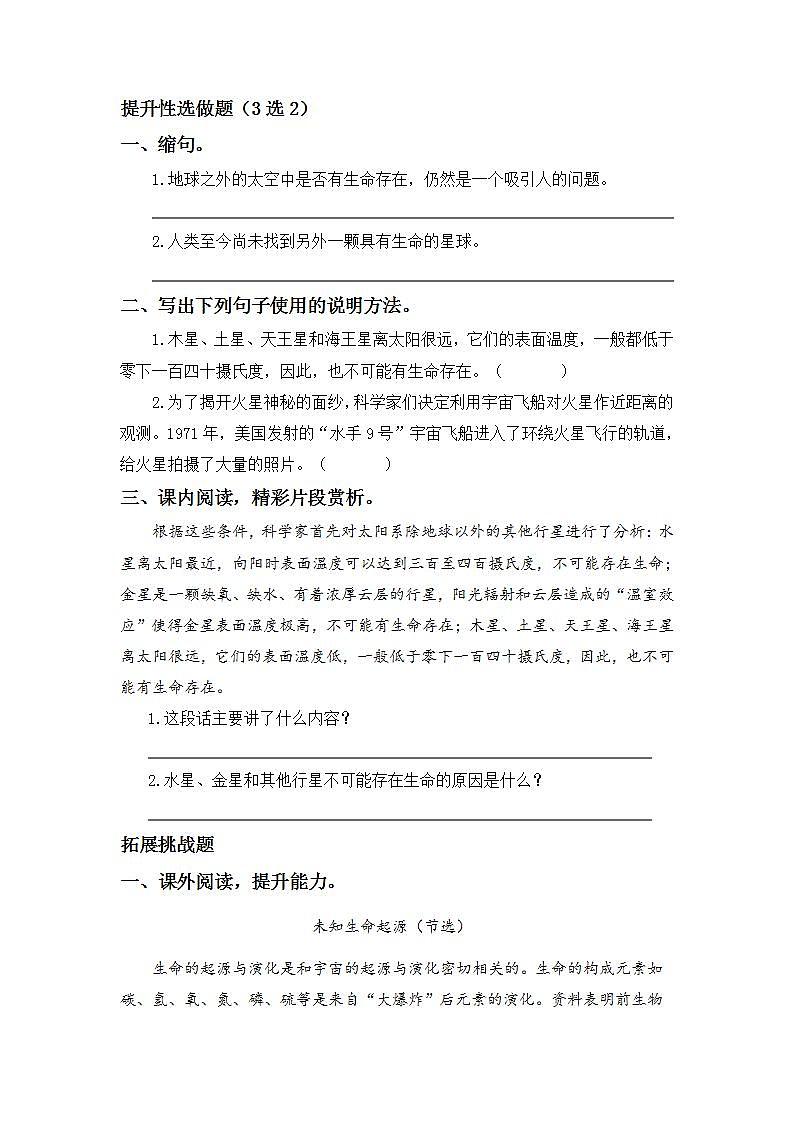 3.11宇宙生命之谜-6上语文(部编版)同步课时分层课时练02