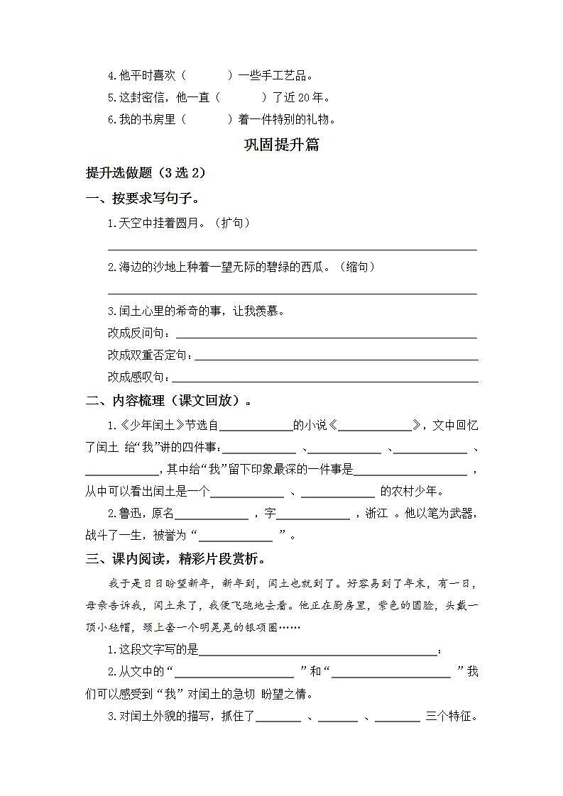 8.25少年闰土-6上语文(部编版)同步课时分层课时练第2页