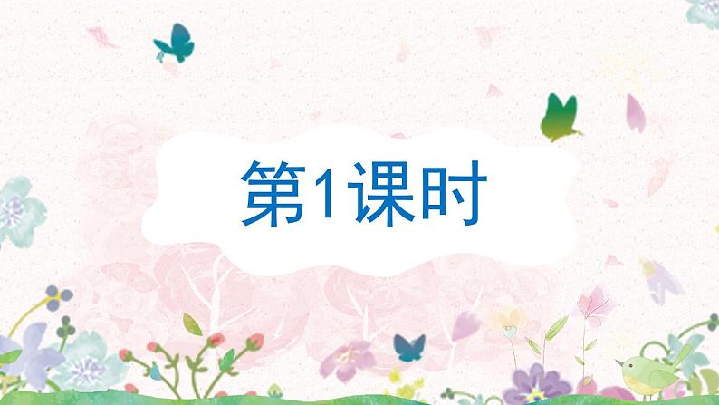语文园地三 部编版语文四年级上册课件+教案+习题03