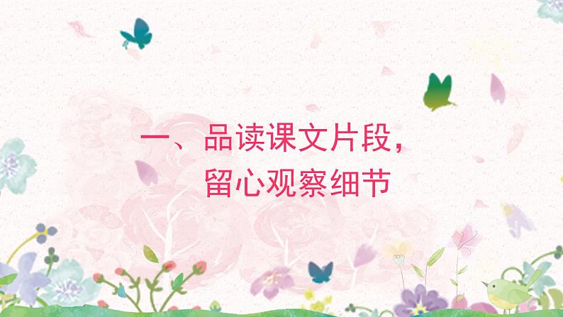 语文园地三 部编版语文四年级上册课件+教案+习题05