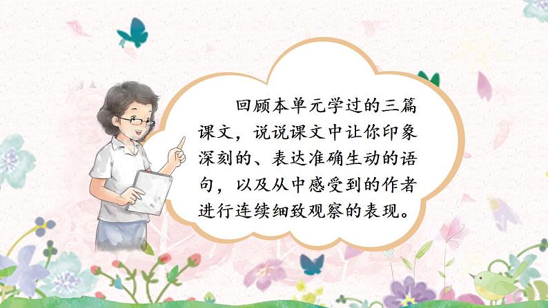 语文园地三 部编版语文四年级上册课件+教案+习题06