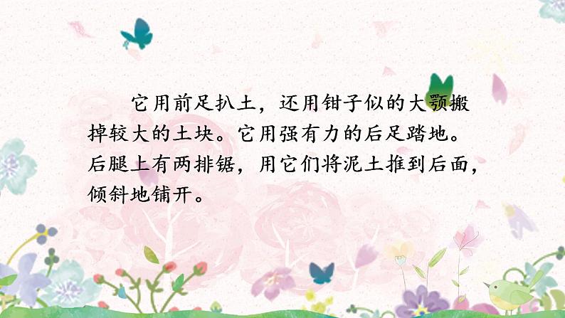 语文园地三 部编版语文四年级上册课件+教案+习题07