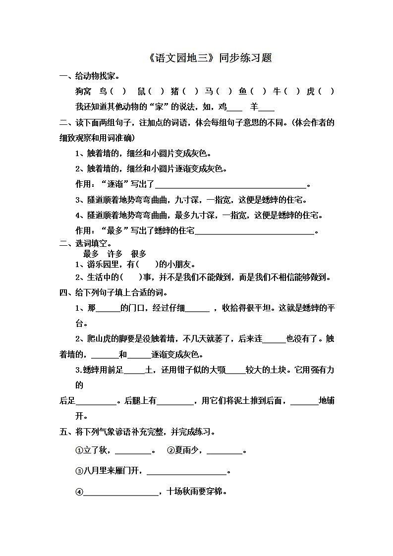 语文园地三 部编版语文四年级上册课件+教案+习题01