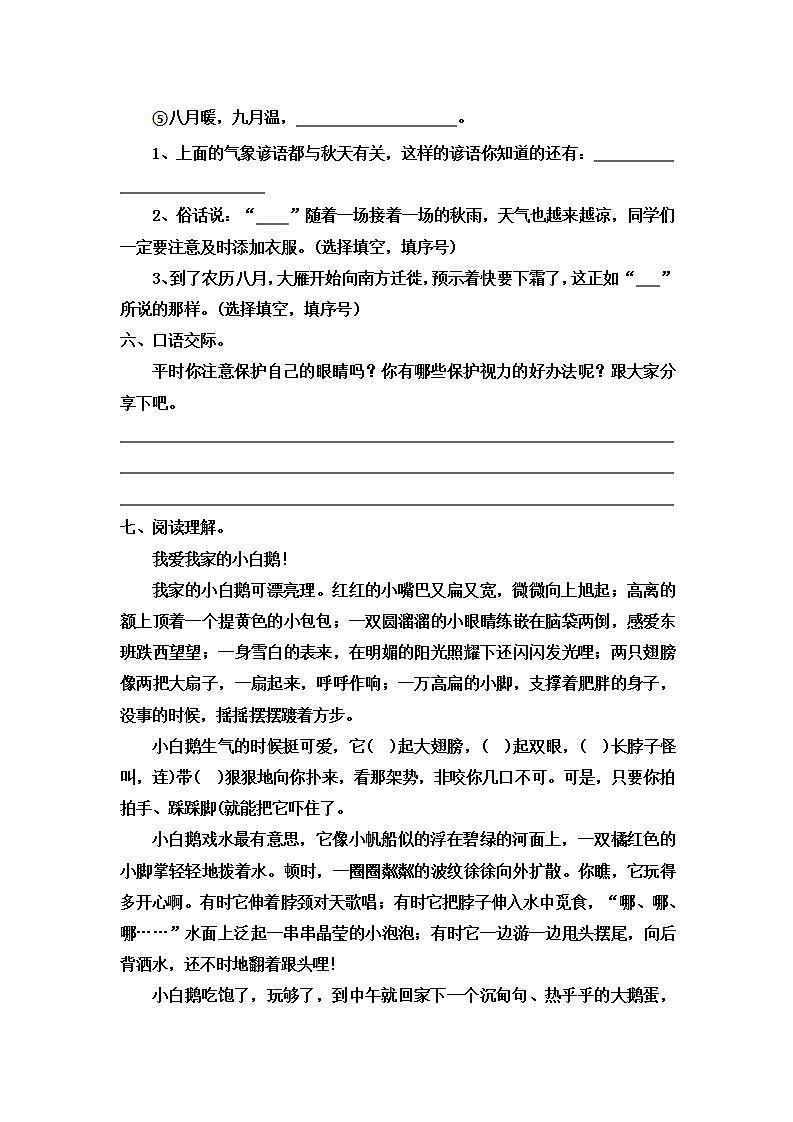 语文园地三 部编版语文四年级上册课件+教案+习题02