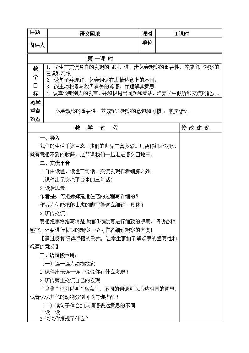语文园地三 部编版语文四年级上册课件+教案+习题01