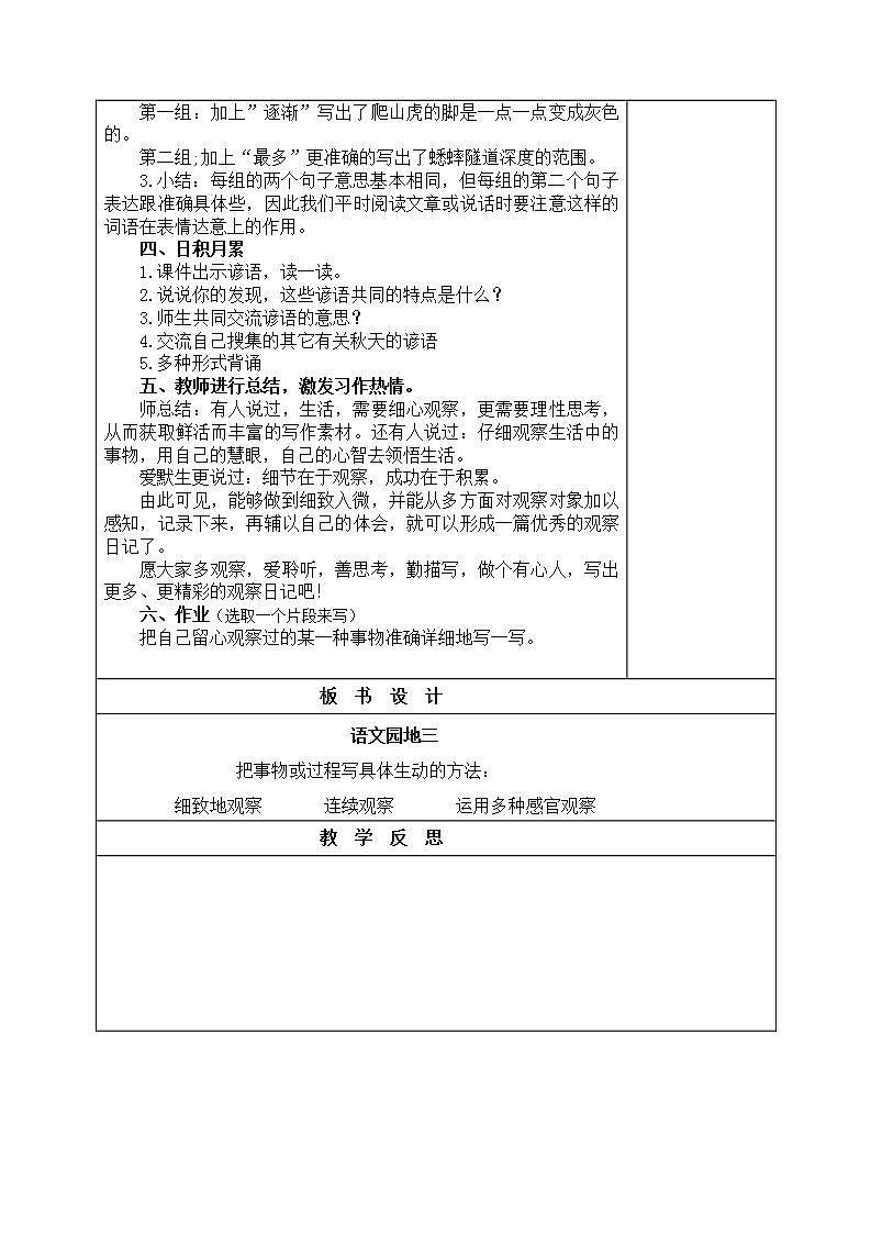 语文园地三 部编版语文四年级上册课件+教案+习题02