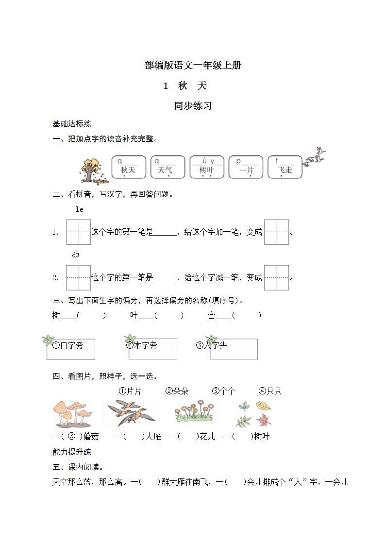 课文1《秋天》课件PPT+生字课件+教案+练习+音视频素材01